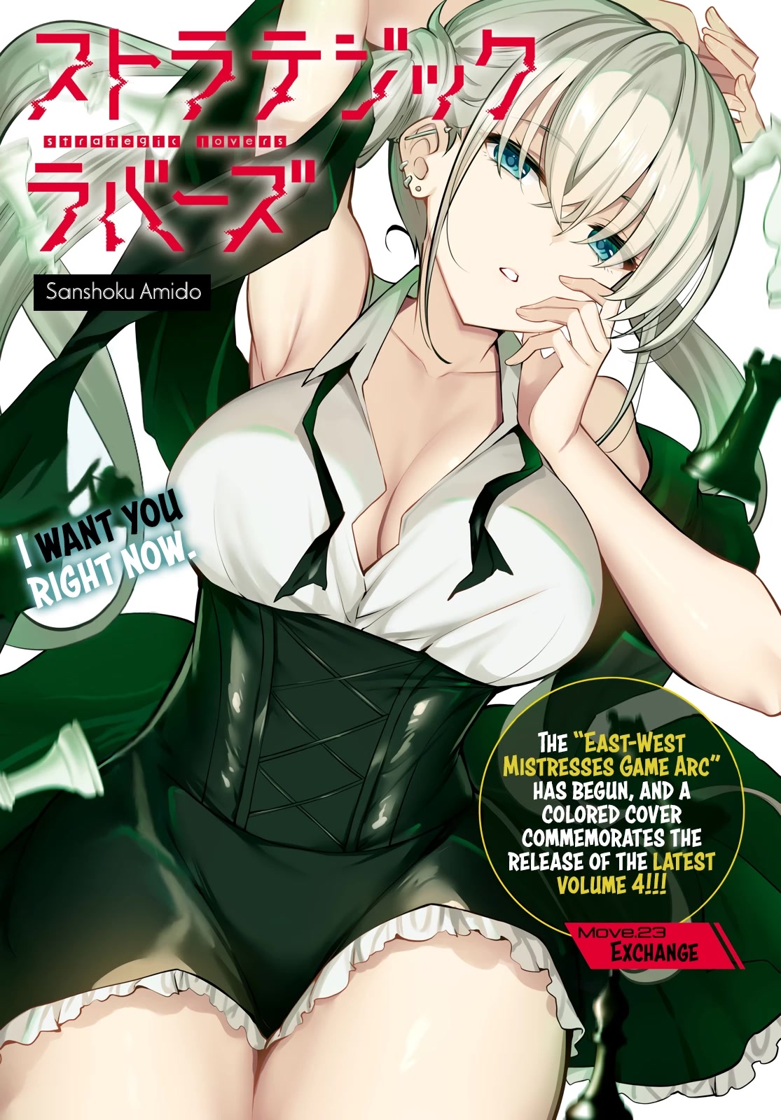 Strategic Lovers Chapter 23 - Page 2