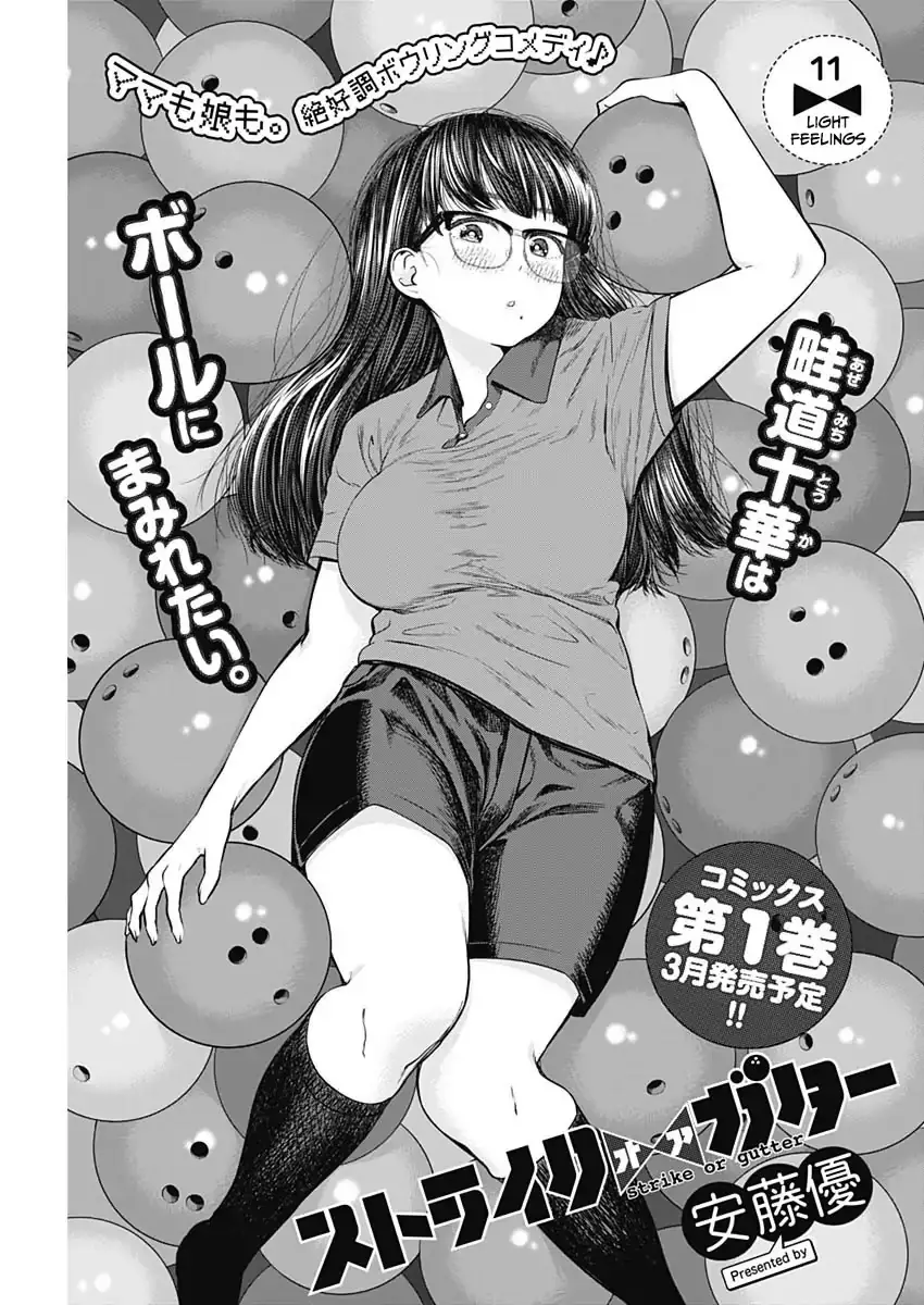 Strike or Gutter Chapter 11 - Page 2