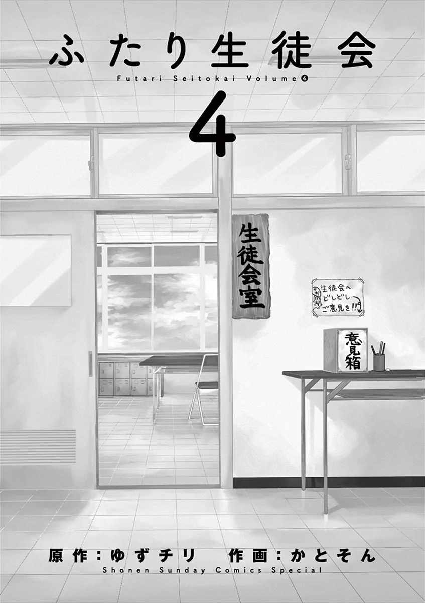 Student Council for Two Chapter 78 - Page 2