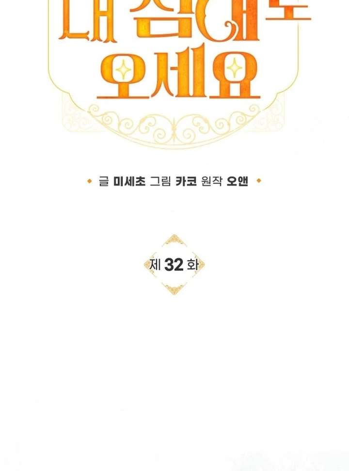 Sub Male Lead, Come to My Bed Chapter 32 - Page 16