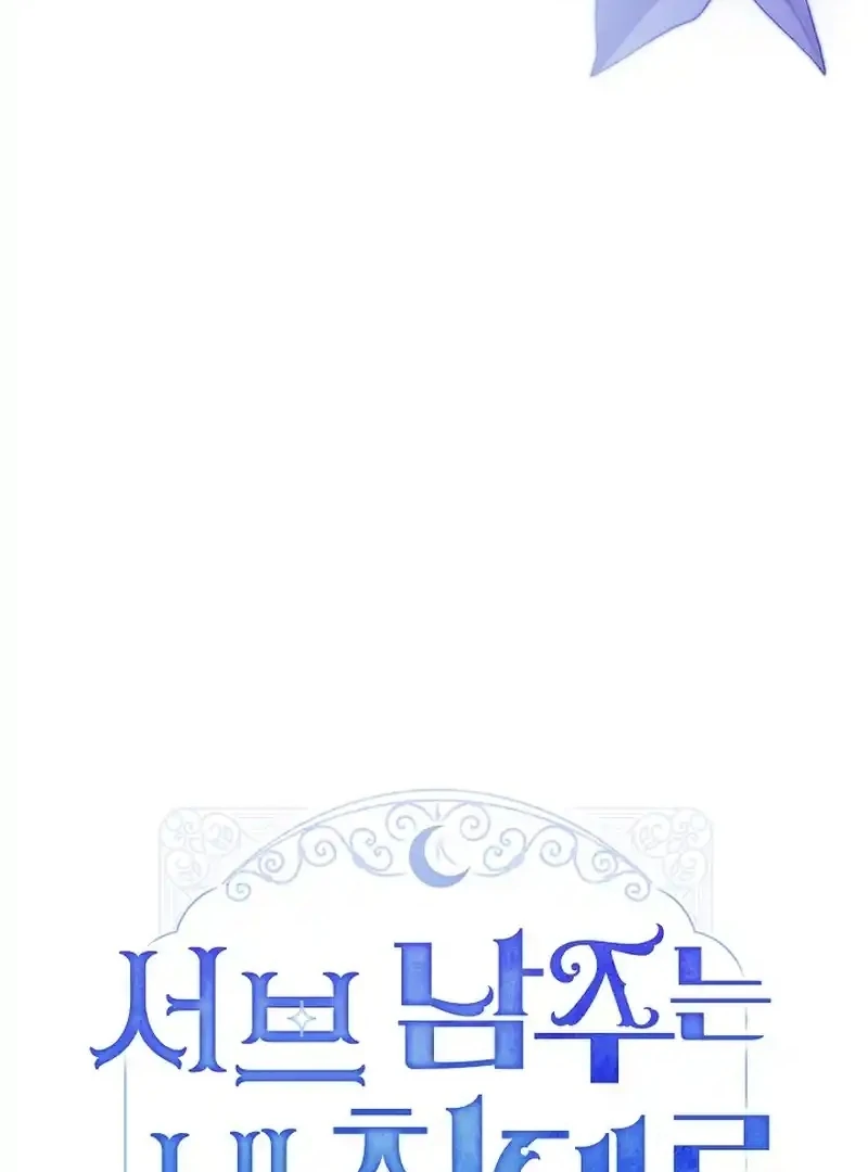 Sub Male Lead, Come to My Bed Chapter 33 - Page 11