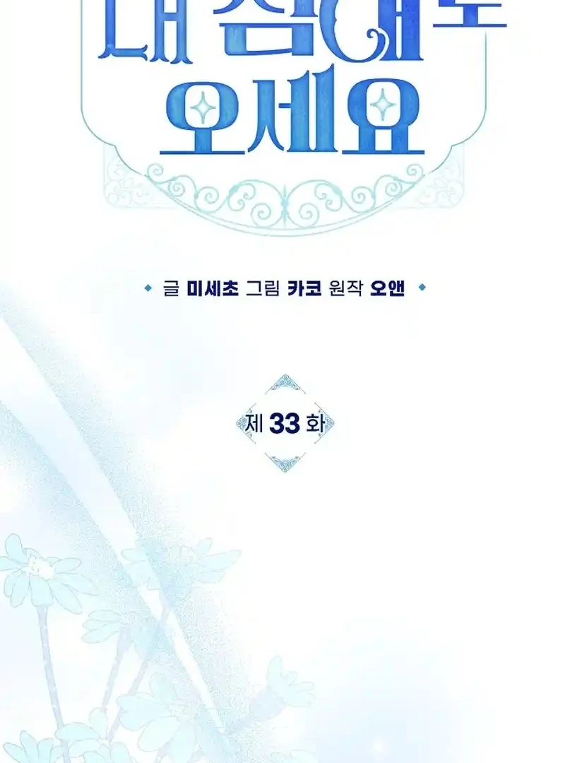 Sub Male Lead, Come to My Bed Chapter 33 - Page 12