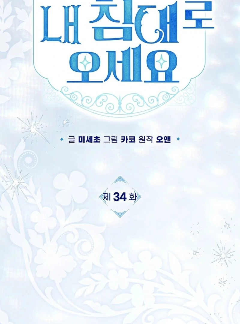 Sub Male Lead, Come to My Bed Chapter 34 - Page 14