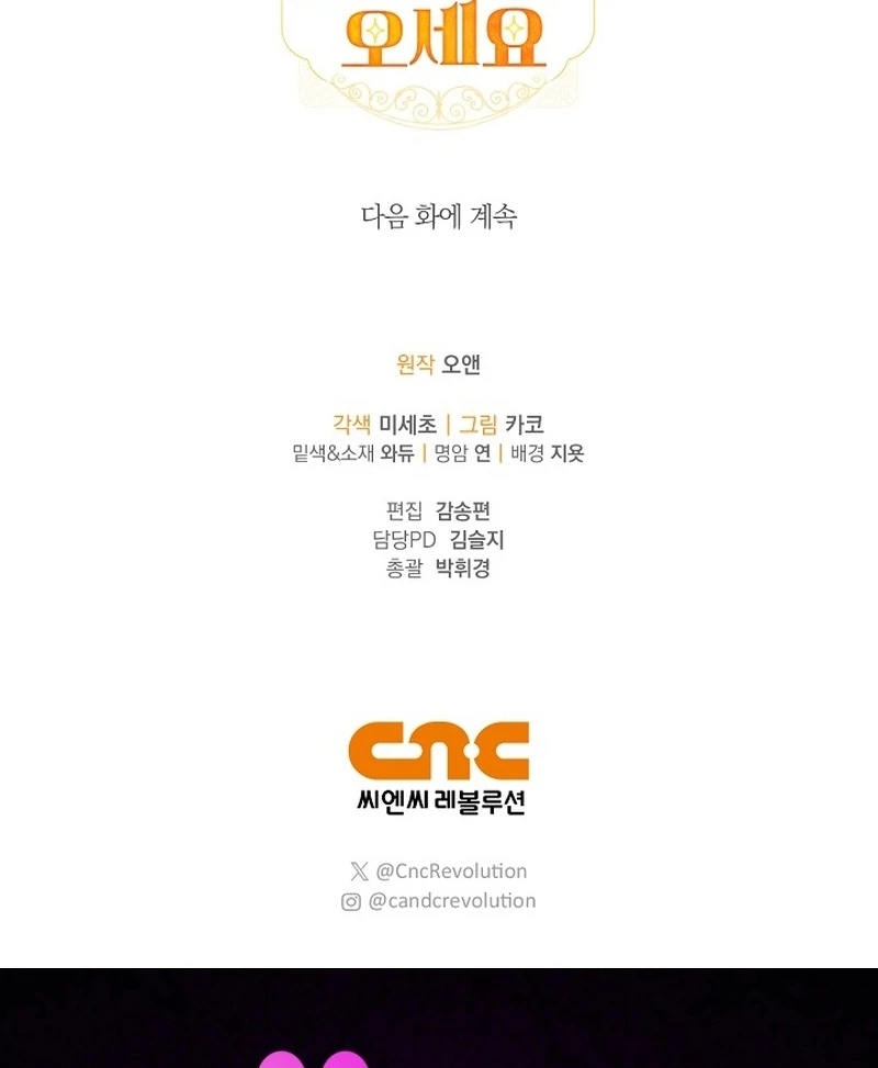 Sub Male Lead, Come to My Bed Chapter 34 - Page 134