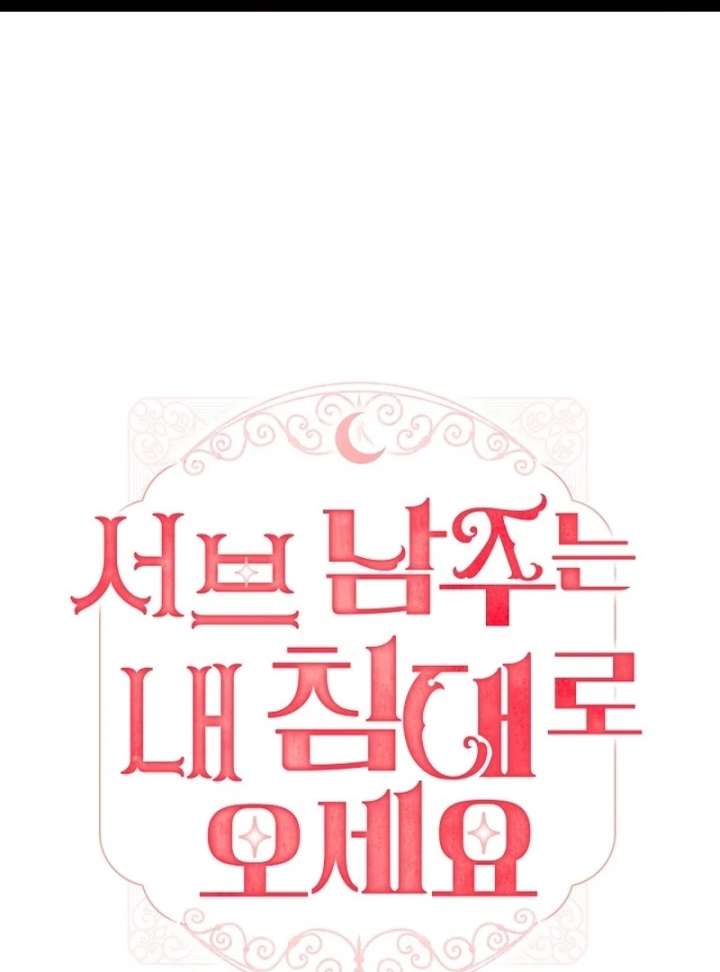 Sub Male Lead, Come to My Bed Chapter 35 - Page 2