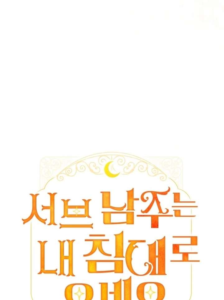 Sub Male Lead, Come to My Bed Chapter 36 - Page 7