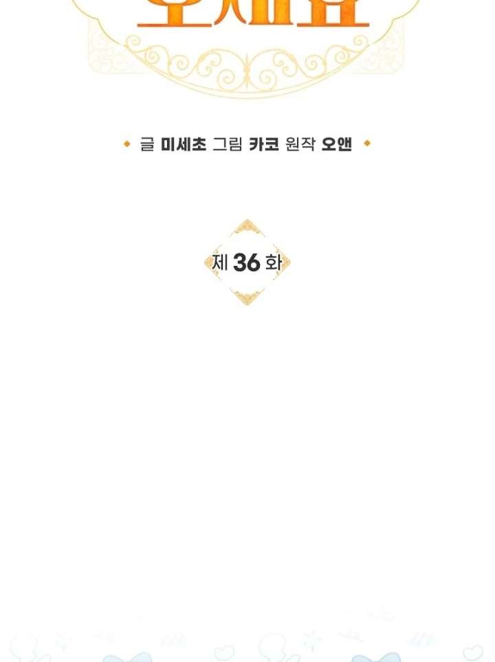 Sub Male Lead, Come to My Bed Chapter 36 - Page 8