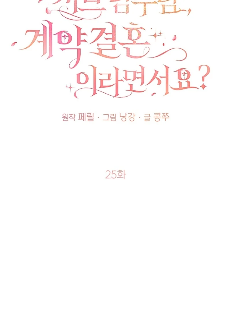 Sub-Male Lead, You Said It Was A Contract Marriage? Chapter 25 - Page 22