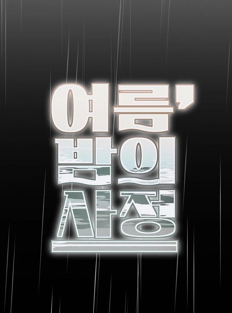 Summer Night’s Affairs Chapter 3 - Page 72