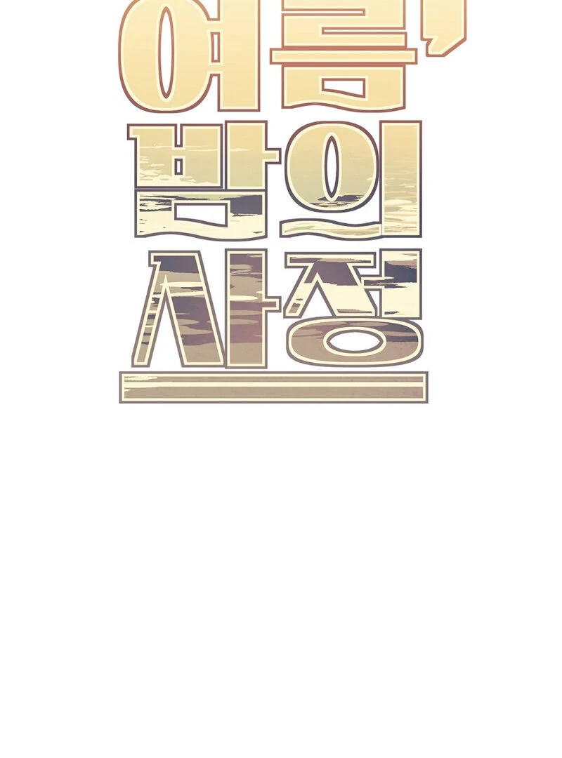 Summer Night’s Affairs Chapter 4 - Page 71