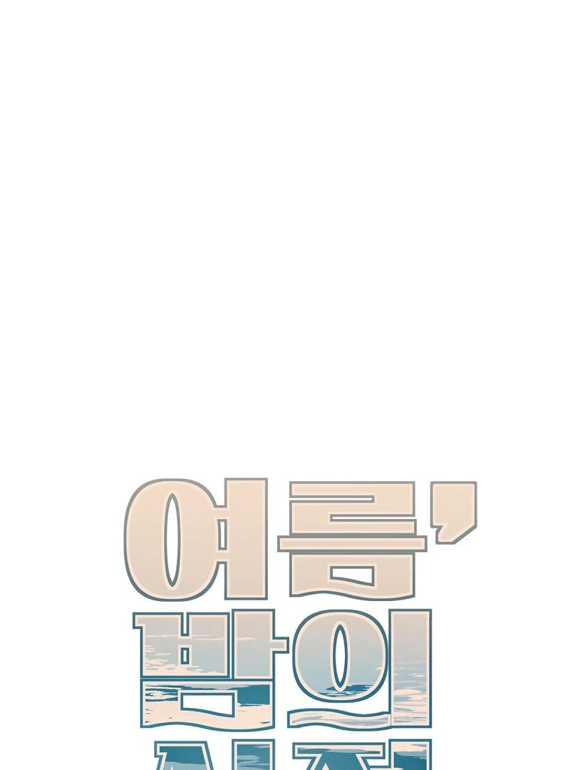 Summer Night’s Affairs Chapter 6 - Page 23