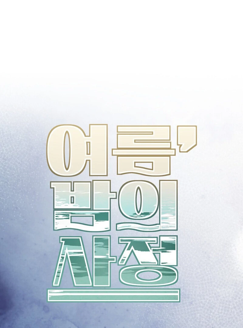 Summer Night’s Affairs Chapter 7 - Page 42