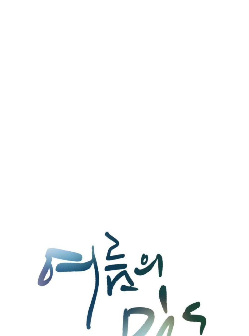 Summer’s Density Chapter 10 - Page 42