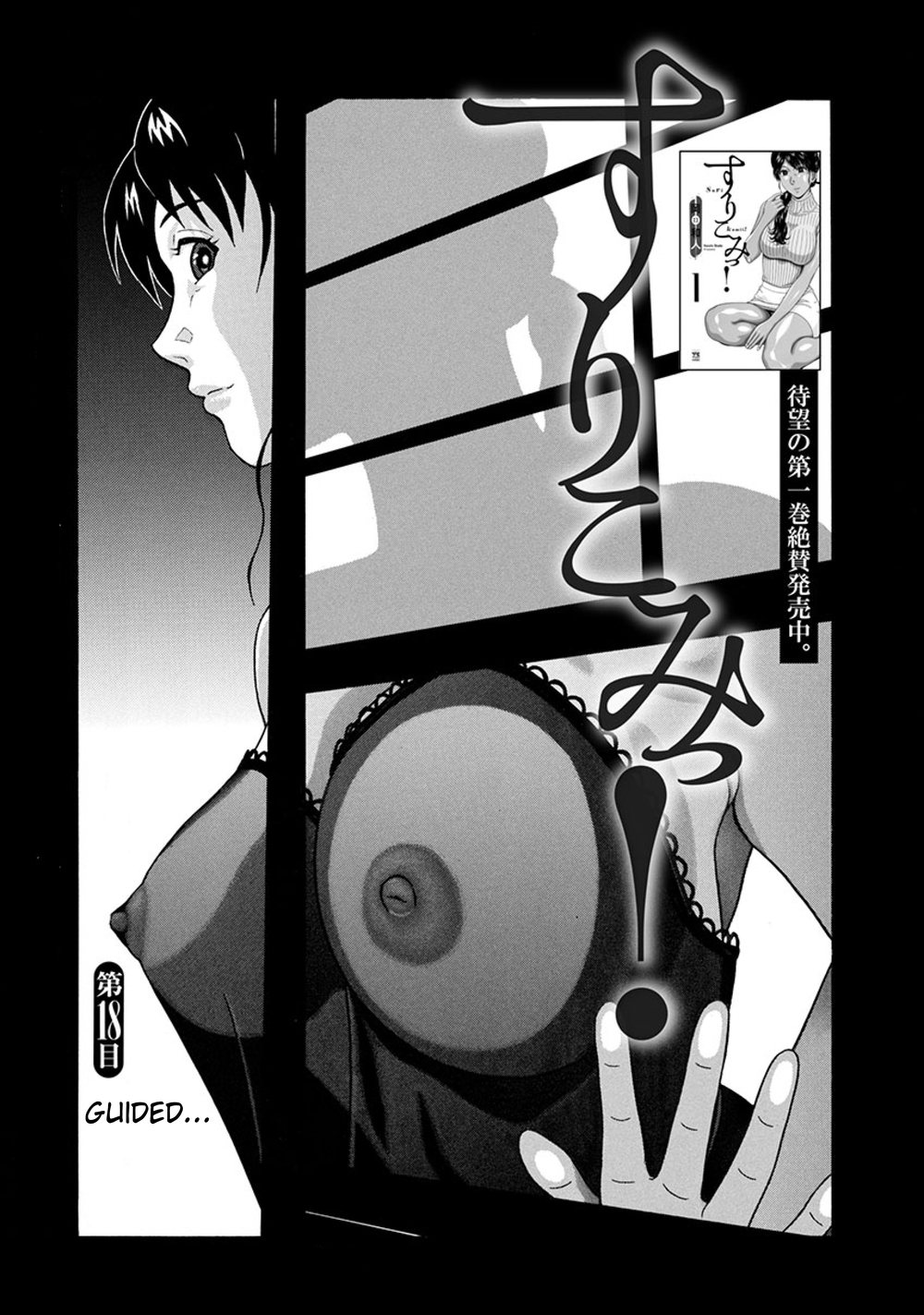 Surikomii! Chapter 18 - Page 1