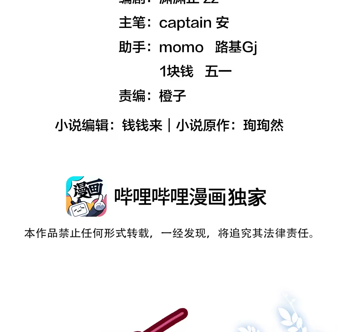 Surrendering To My Enemy’s Cold Embrace Chapter 25 - Page 2