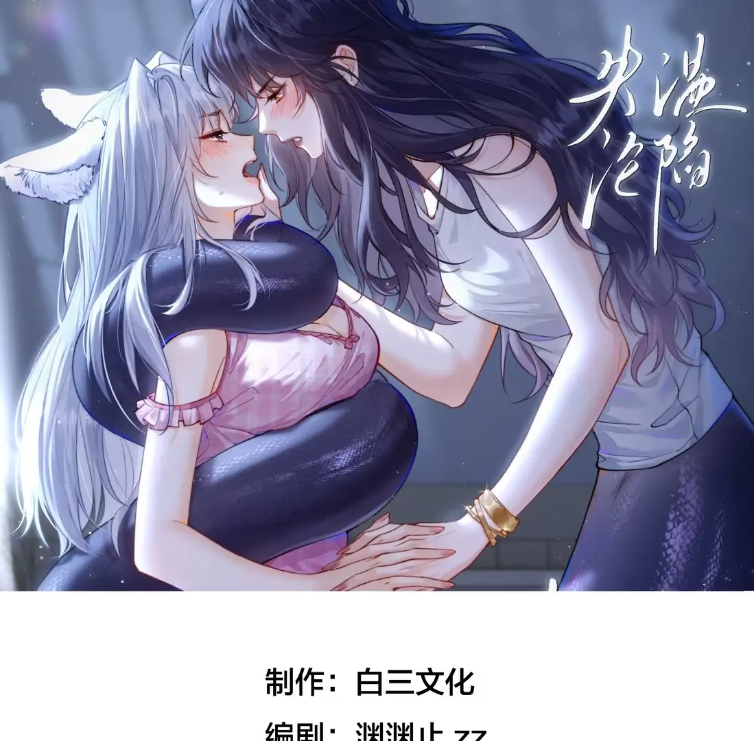 Surrendering To My Enemy’s Cold Embrace Chapter 26 - Page 1