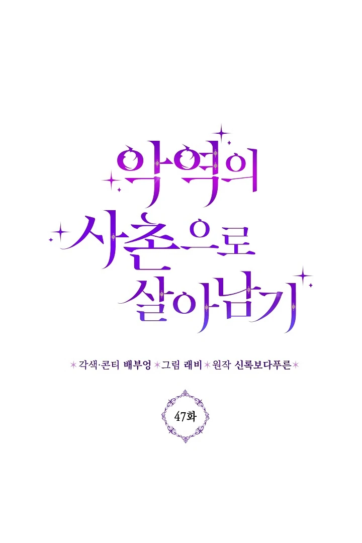 Survive as the Villain’s Cousin Chapter 47 - Page 11