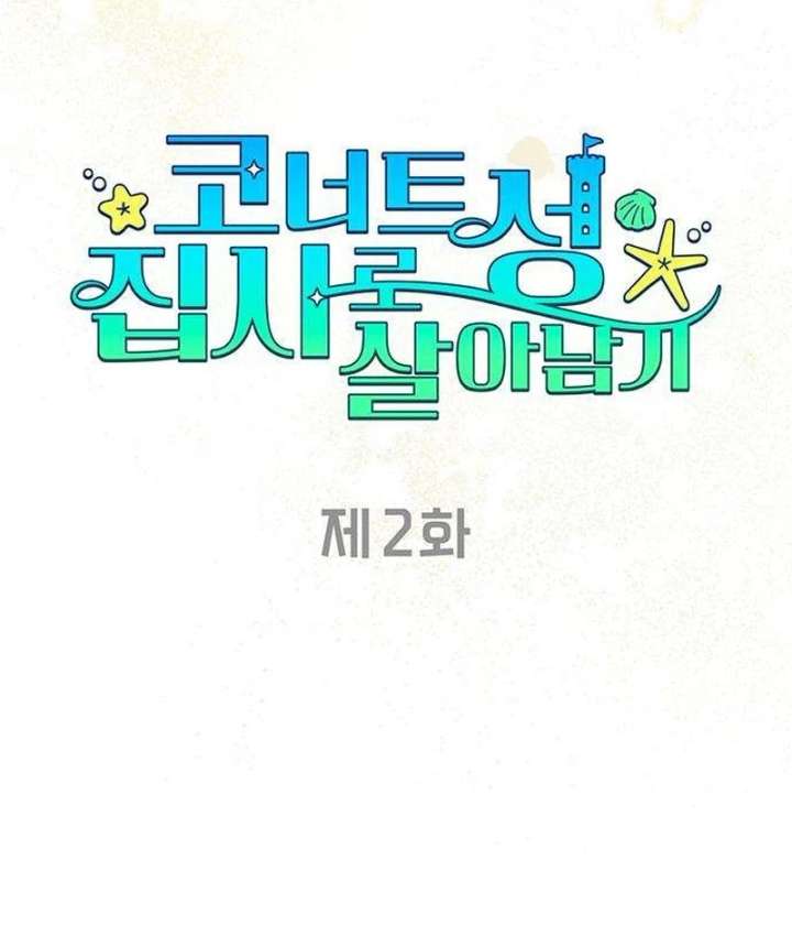 Surviving As A Butler In The Connett Estate Chapter 2 - Page 27