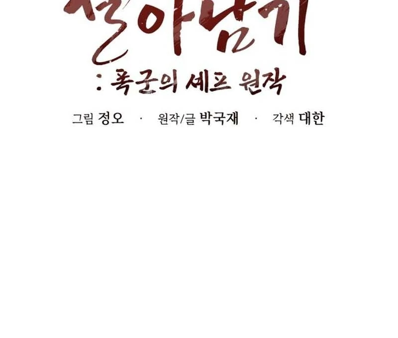 Surviving as the Tyrant’s Chef Chapter 13 - Page 46