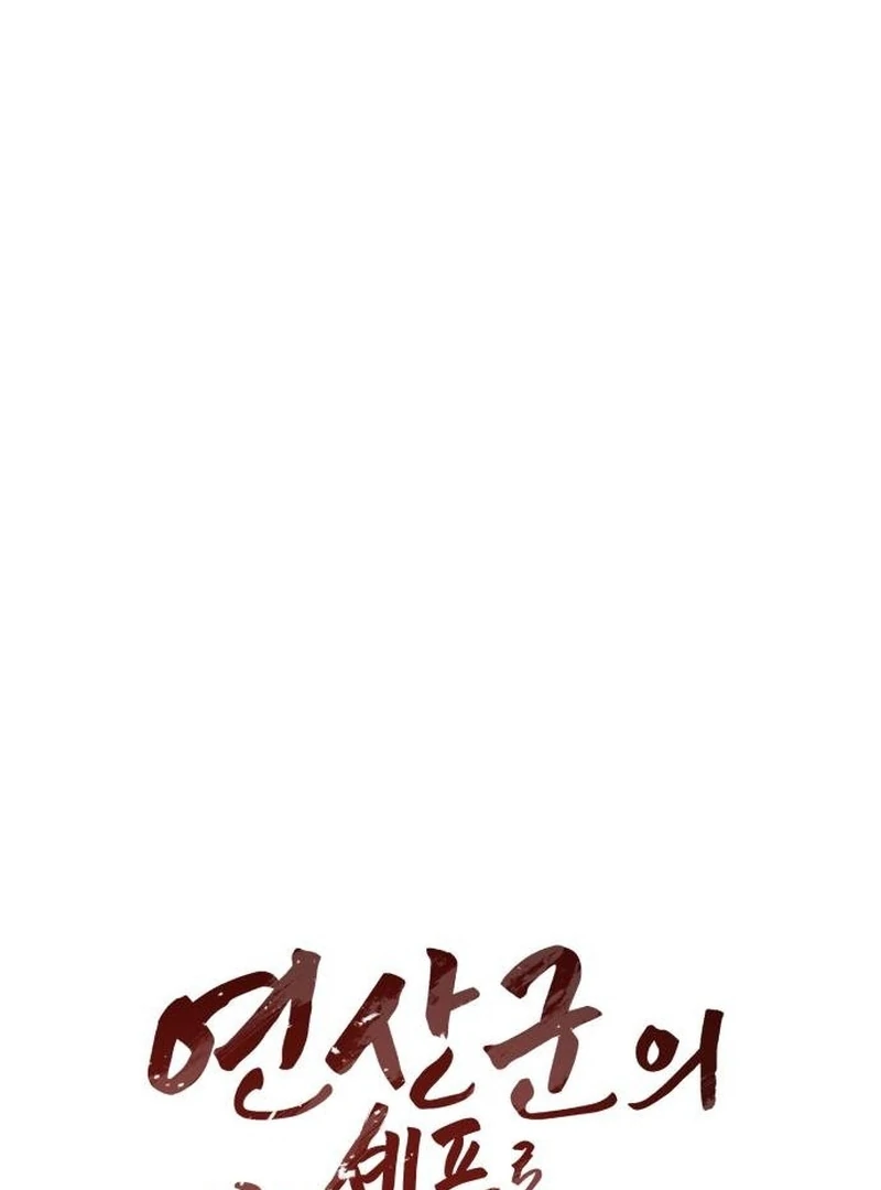 Surviving as the Tyrant’s Chef Chapter 16 - Page 53