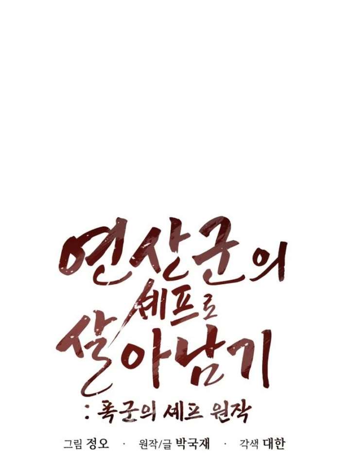 Surviving as the Tyrant’s Chef Chapter 17 - Page 57