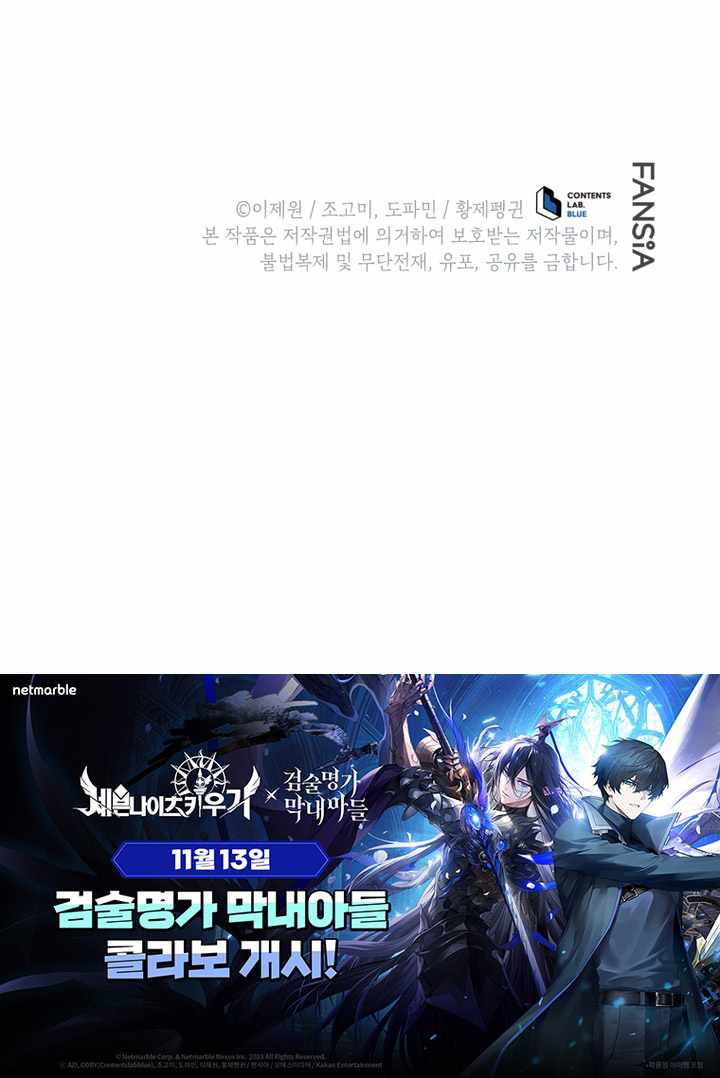 Swordmaster’s Youngest Son Chapter 184 - Page 13