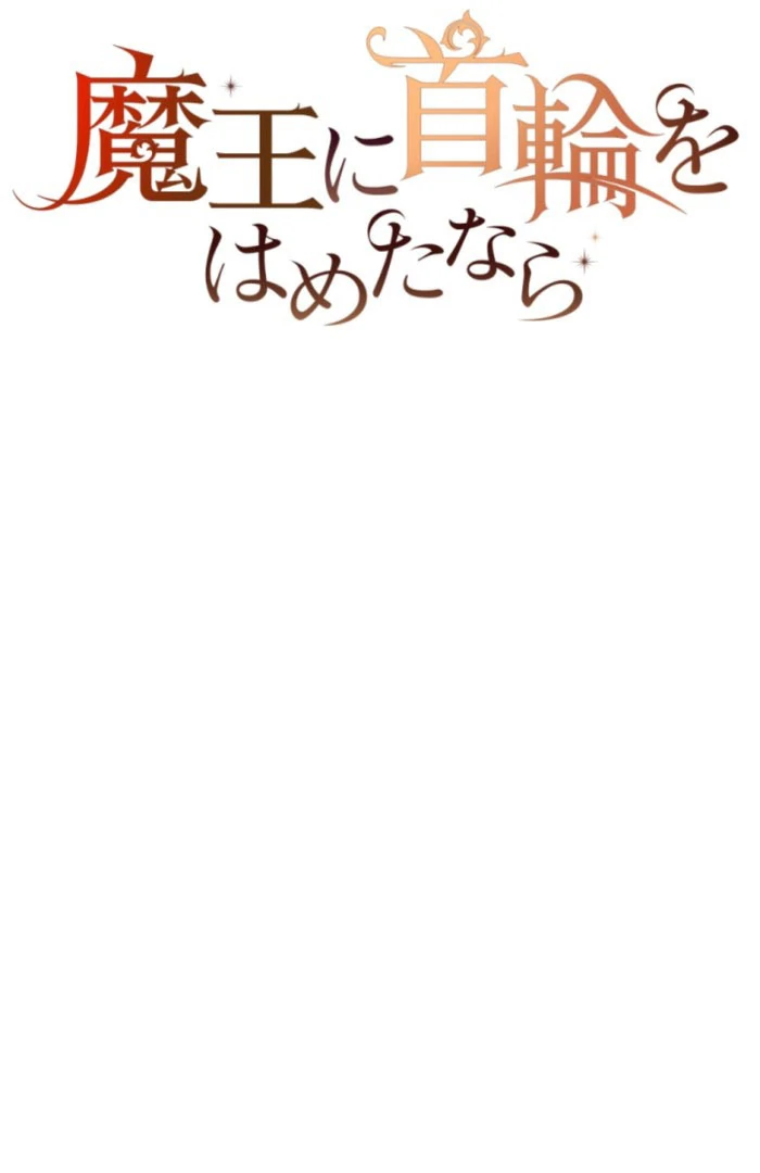 Taming the Demon King Chapter 23 - Page 17