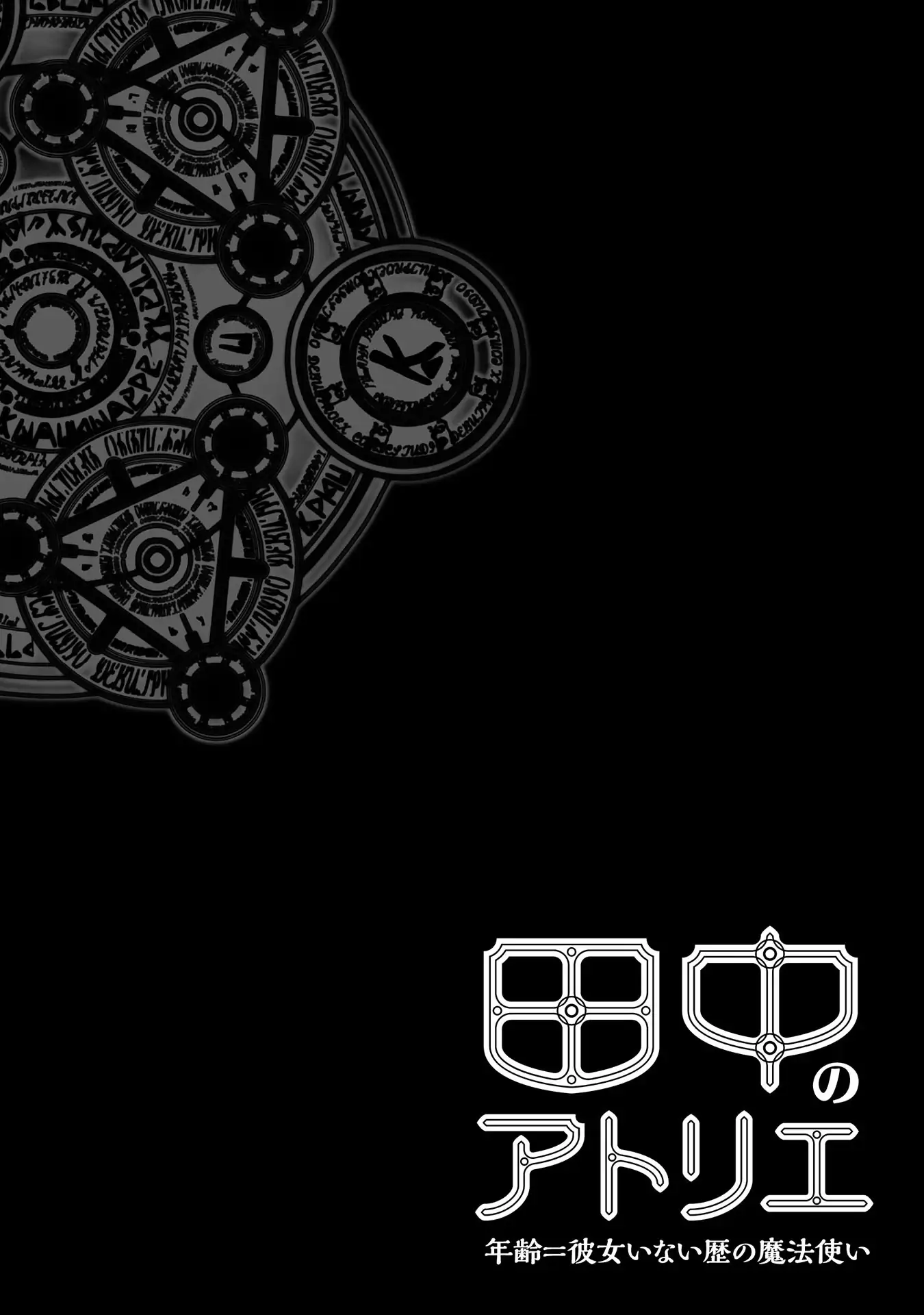 Tanaka no Atelier – Nenrei Equal Kanojo Inaireki no Mahou Tsukai Chapter 14 - Page 1