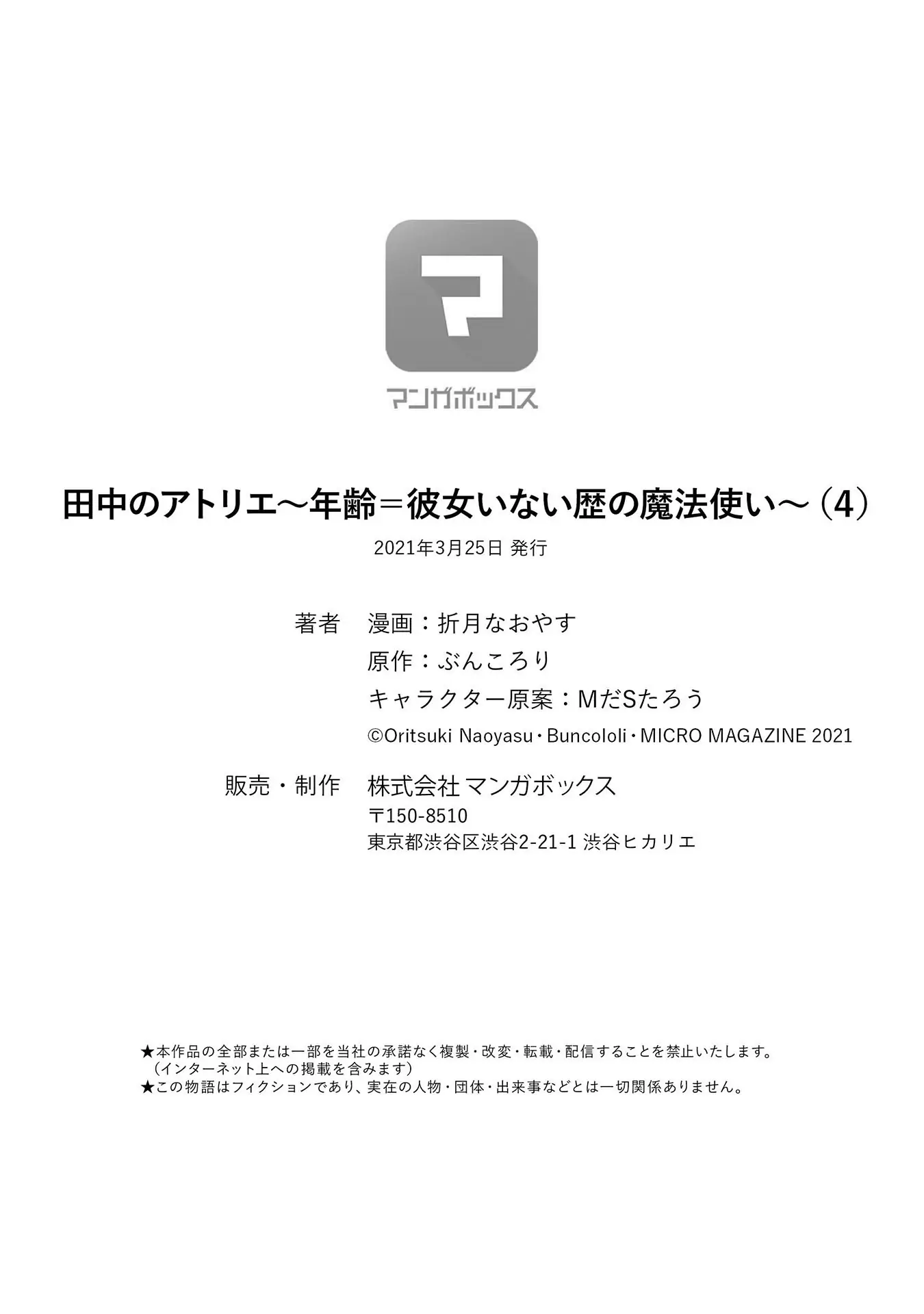 Tanaka no Atelier – Nenrei Equal Kanojo Inaireki no Mahou Tsukai Chapter 16 - Page 34