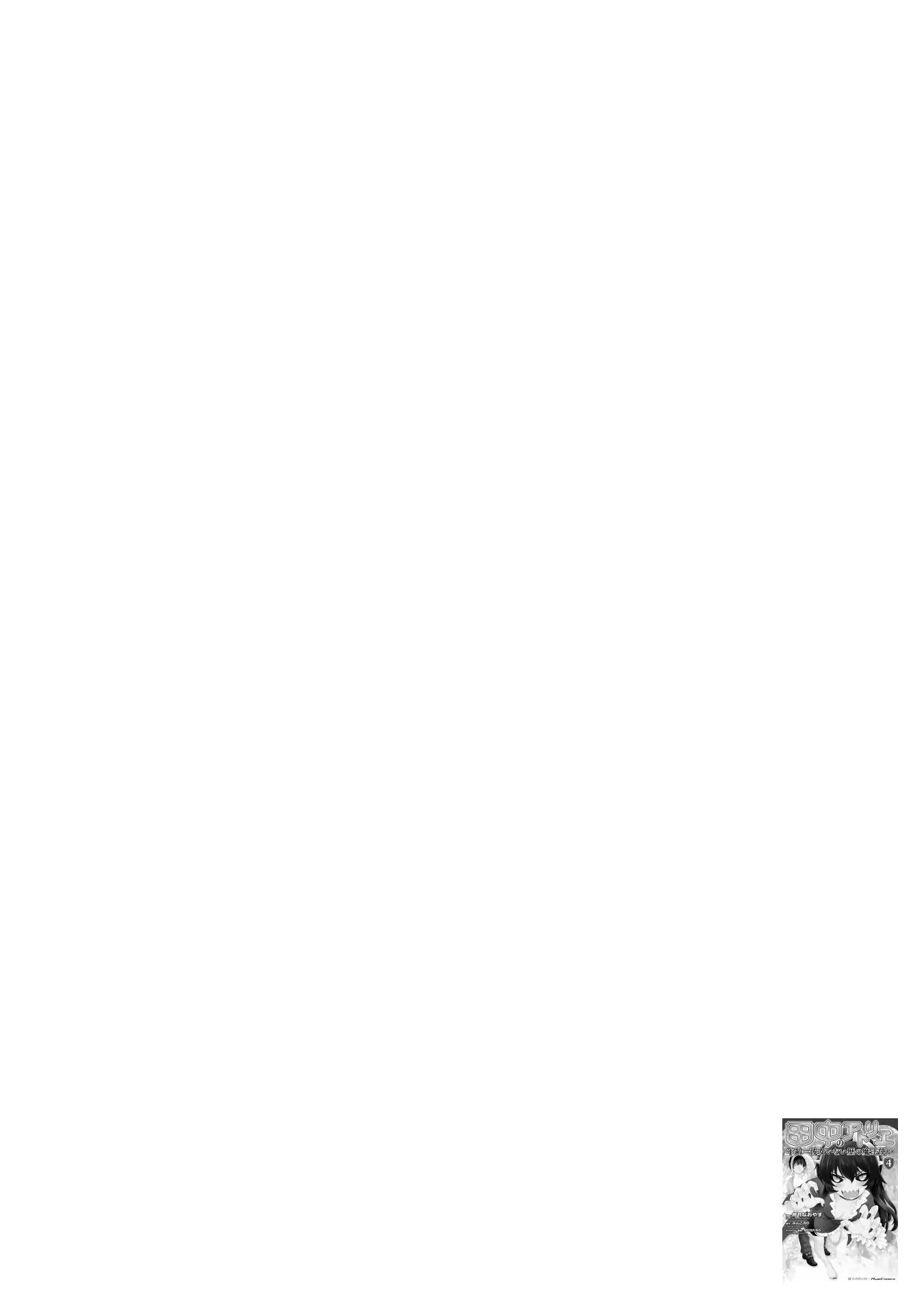 Tanaka no Atelier – Nenrei Equal Kanojo Inaireki no Mahou Tsukai Chapter 16 - Page 35