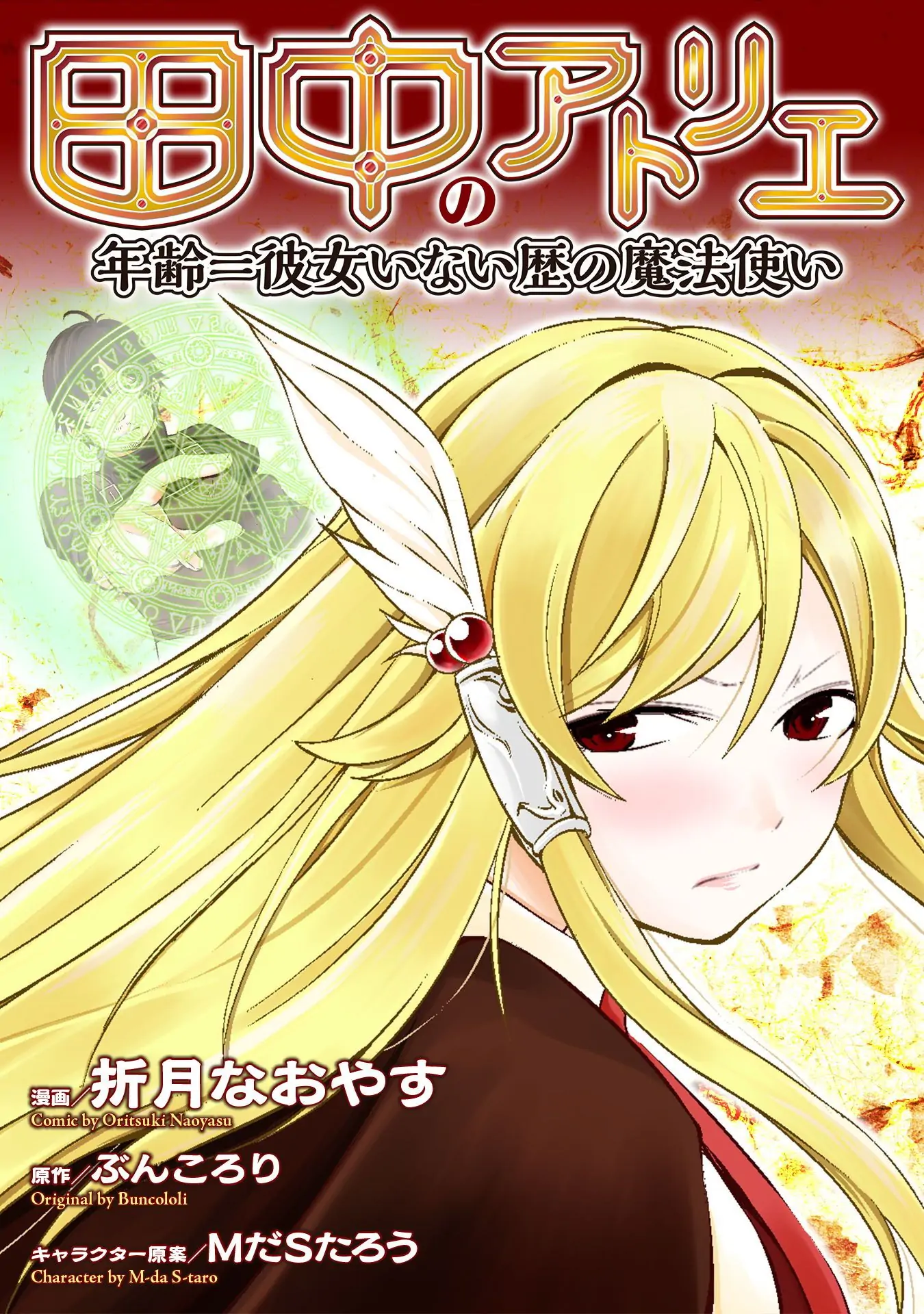 Tanaka no Atelier – Nenrei Equal Kanojo Inaireki no Mahou Tsukai Chapter 6 - Page 1