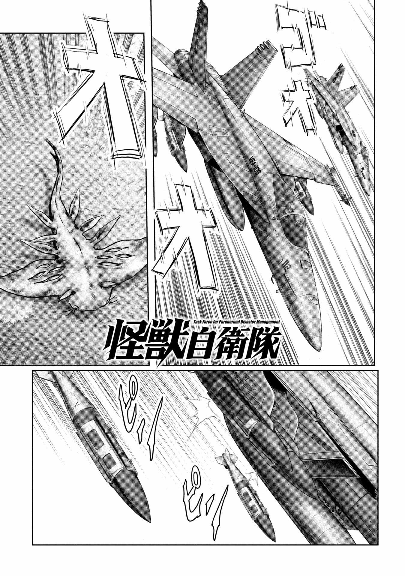 Task Force for Paranormal Disaster Management Chapter 64 - Page 2