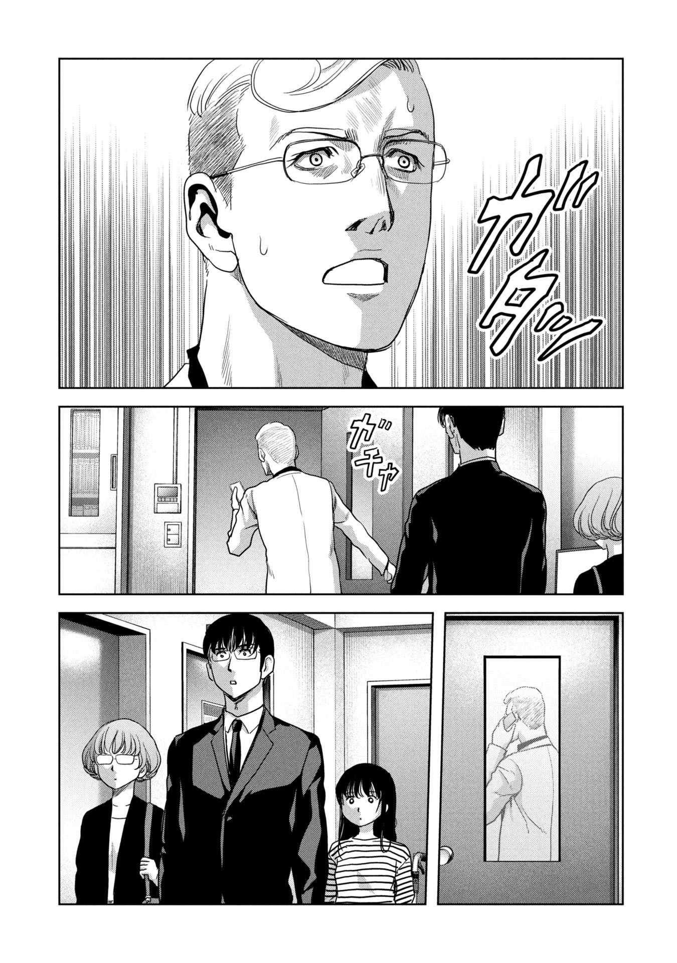 Task Force for Paranormal Disaster Management Chapter 66 - Page 51