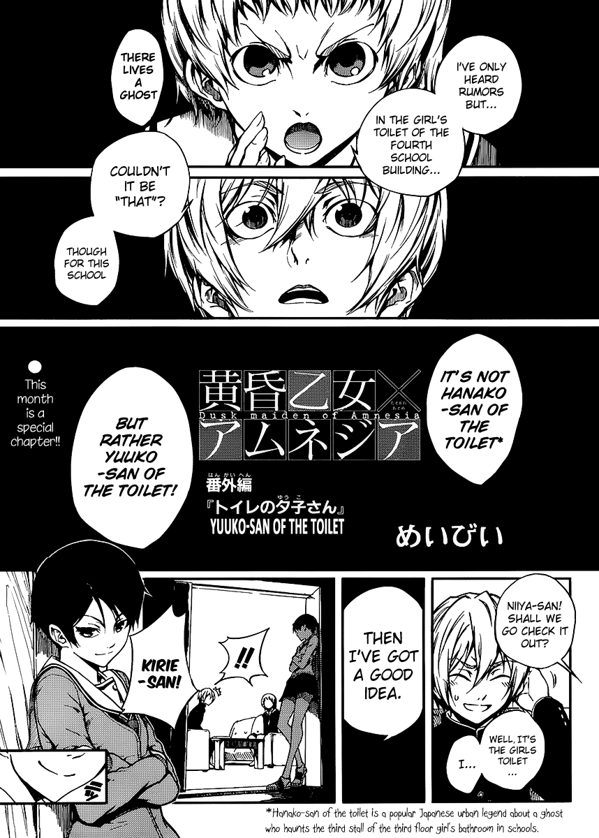 Tasogare Otome x Amnesia Chapter 11.5 - Page 1