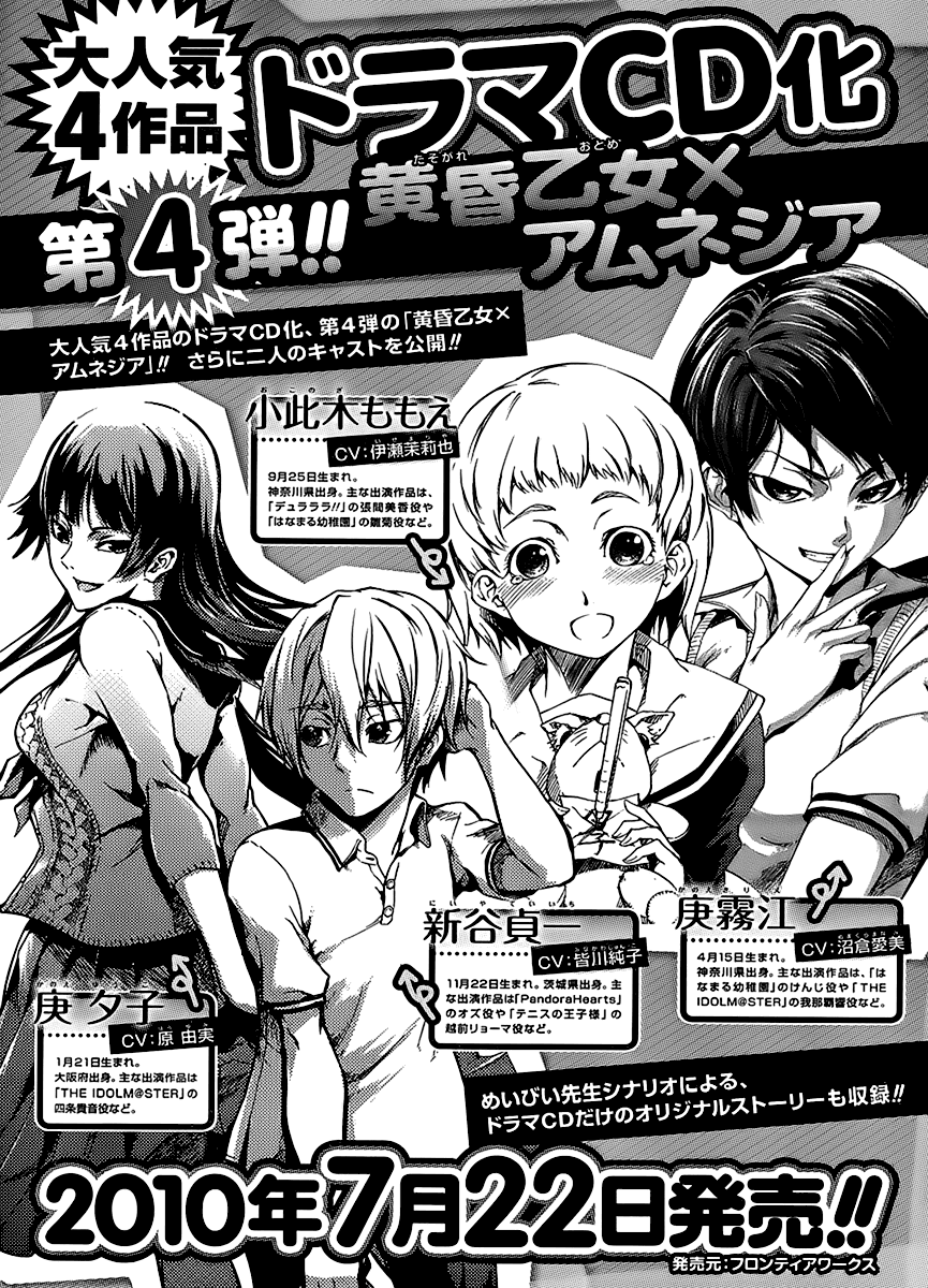 Tasogare Otome x Amnesia Chapter 14 - Page 27