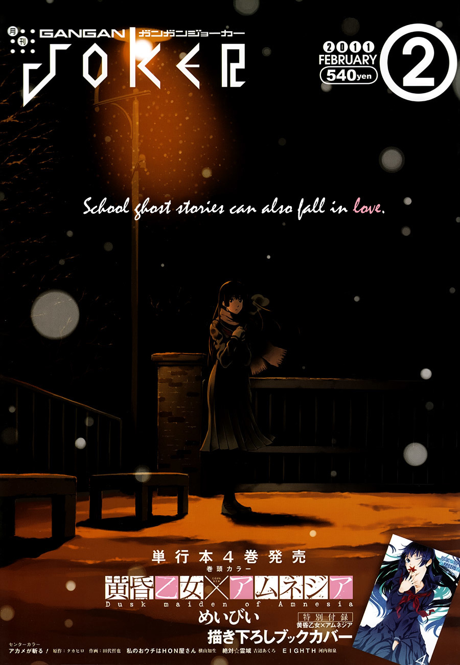 Tasogare Otome x Amnesia Chapter 19 - Page 1