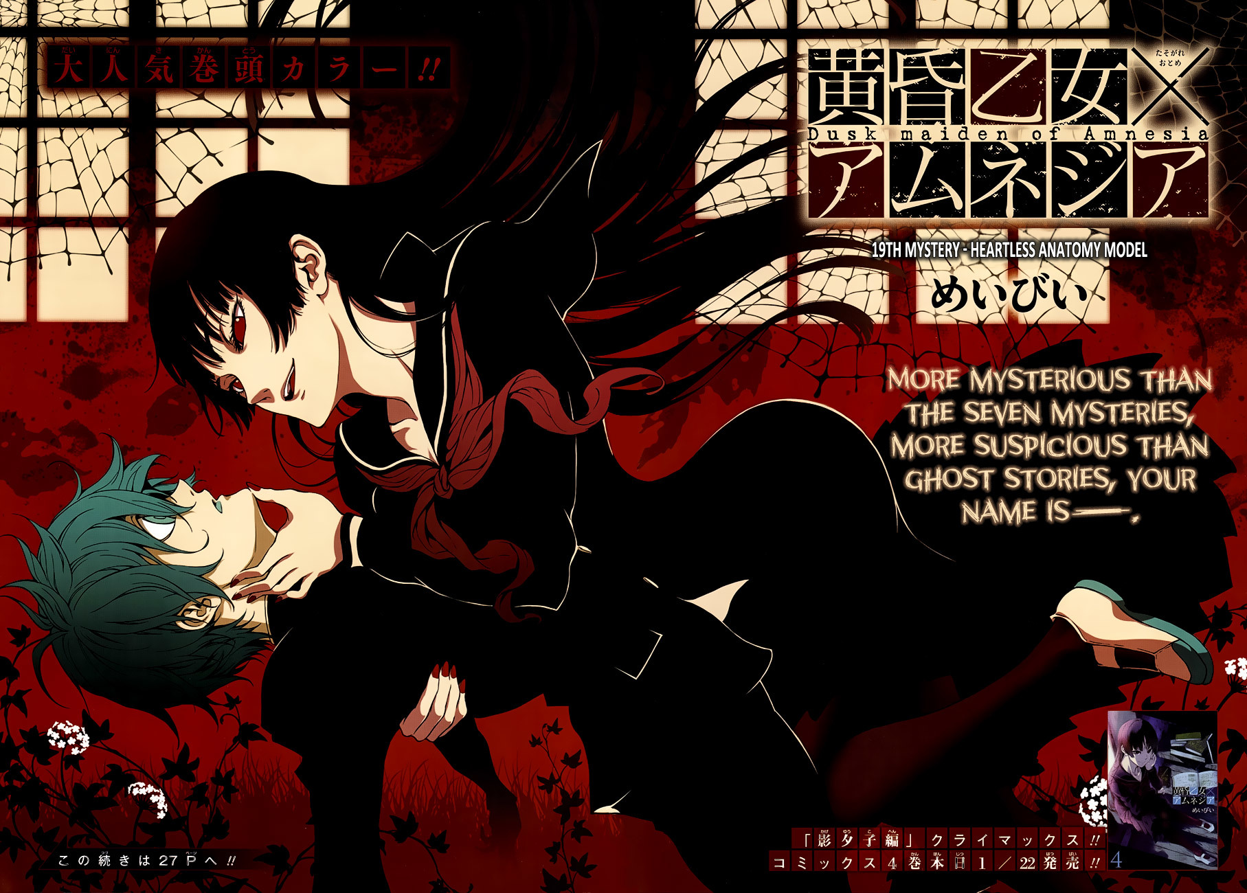 Tasogare Otome x Amnesia Chapter 19 - Page 3