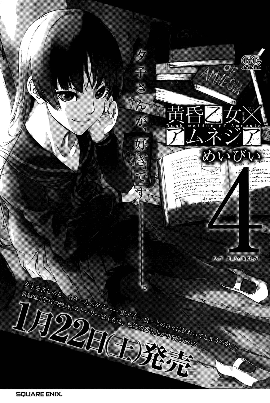 Tasogare Otome x Amnesia Chapter 19 - Page 5