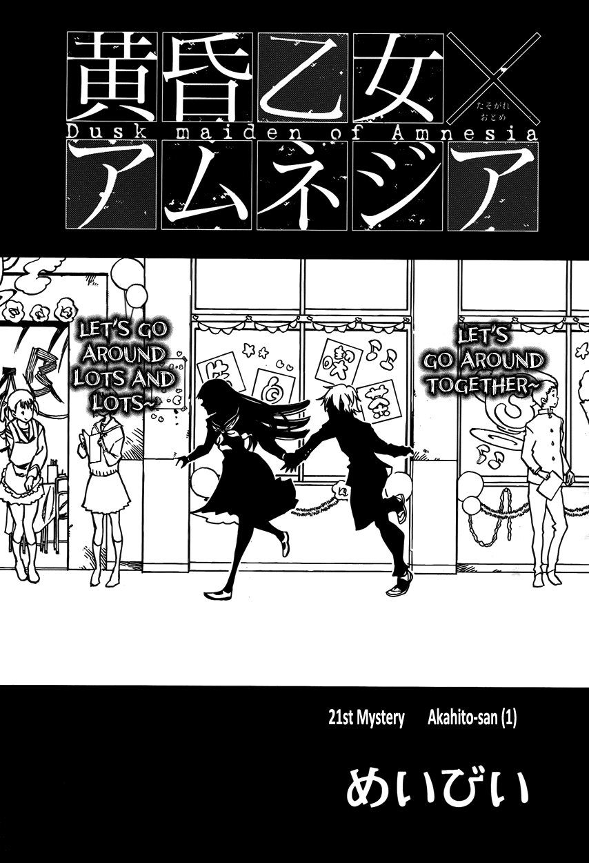 Tasogare Otome x Amnesia Chapter 21 - Page 1