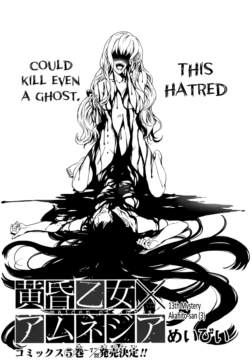 Tasogare Otome x Amnesia Chapter 23 - Page 2