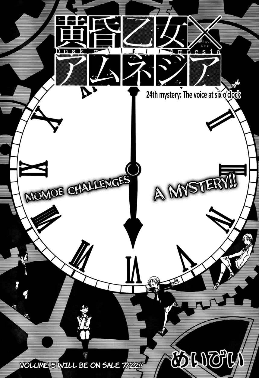 Tasogare Otome x Amnesia Chapter 24 - Page 1
