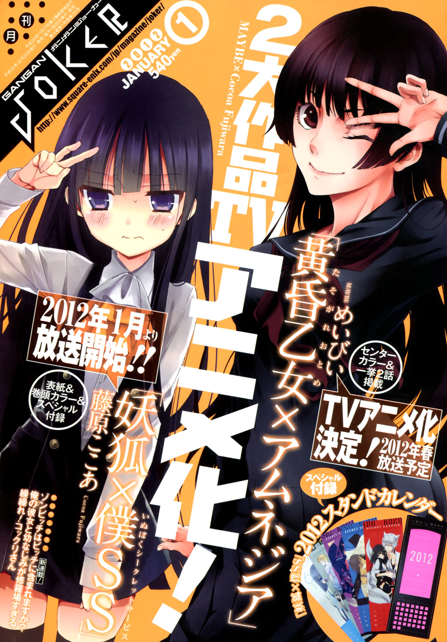 Tasogare Otome x Amnesia Chapter 29 - Page 1