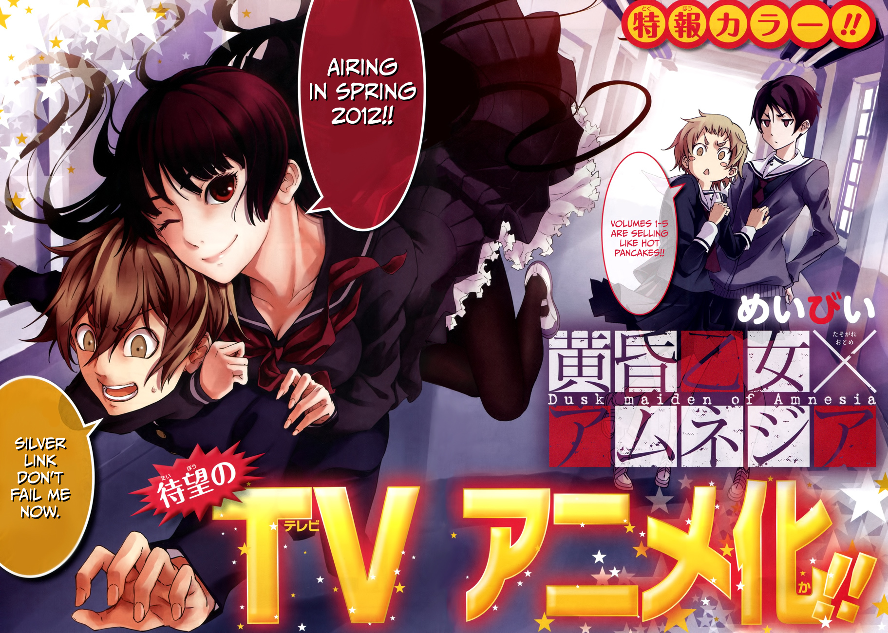 Tasogare Otome x Amnesia Chapter 29 - Page 3