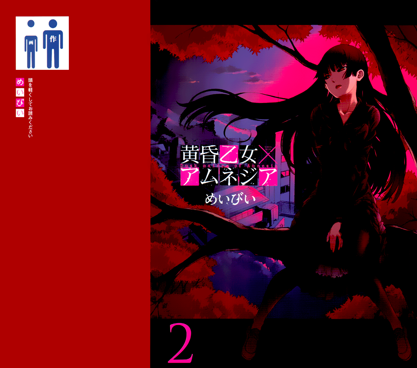 Tasogare Otome x Amnesia Chapter 3 - Page 1