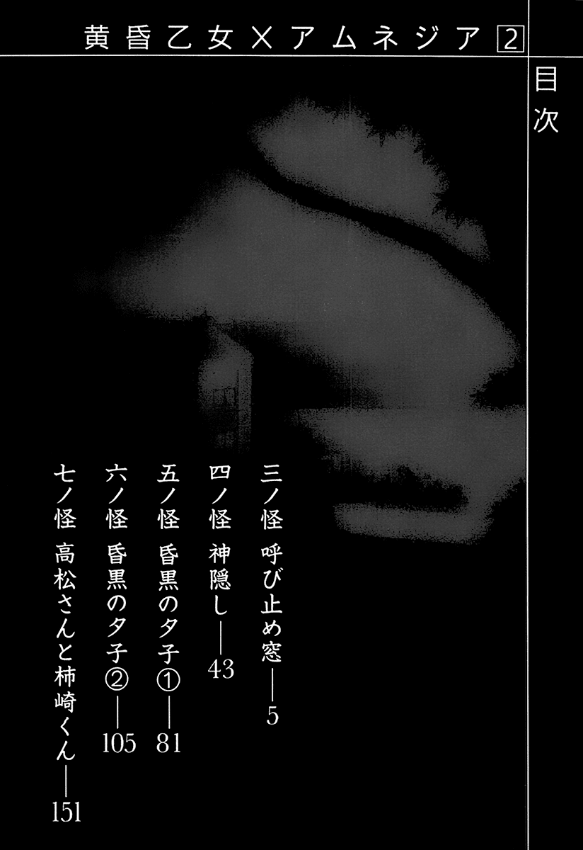 Tasogare Otome x Amnesia Chapter 3 - Page 6