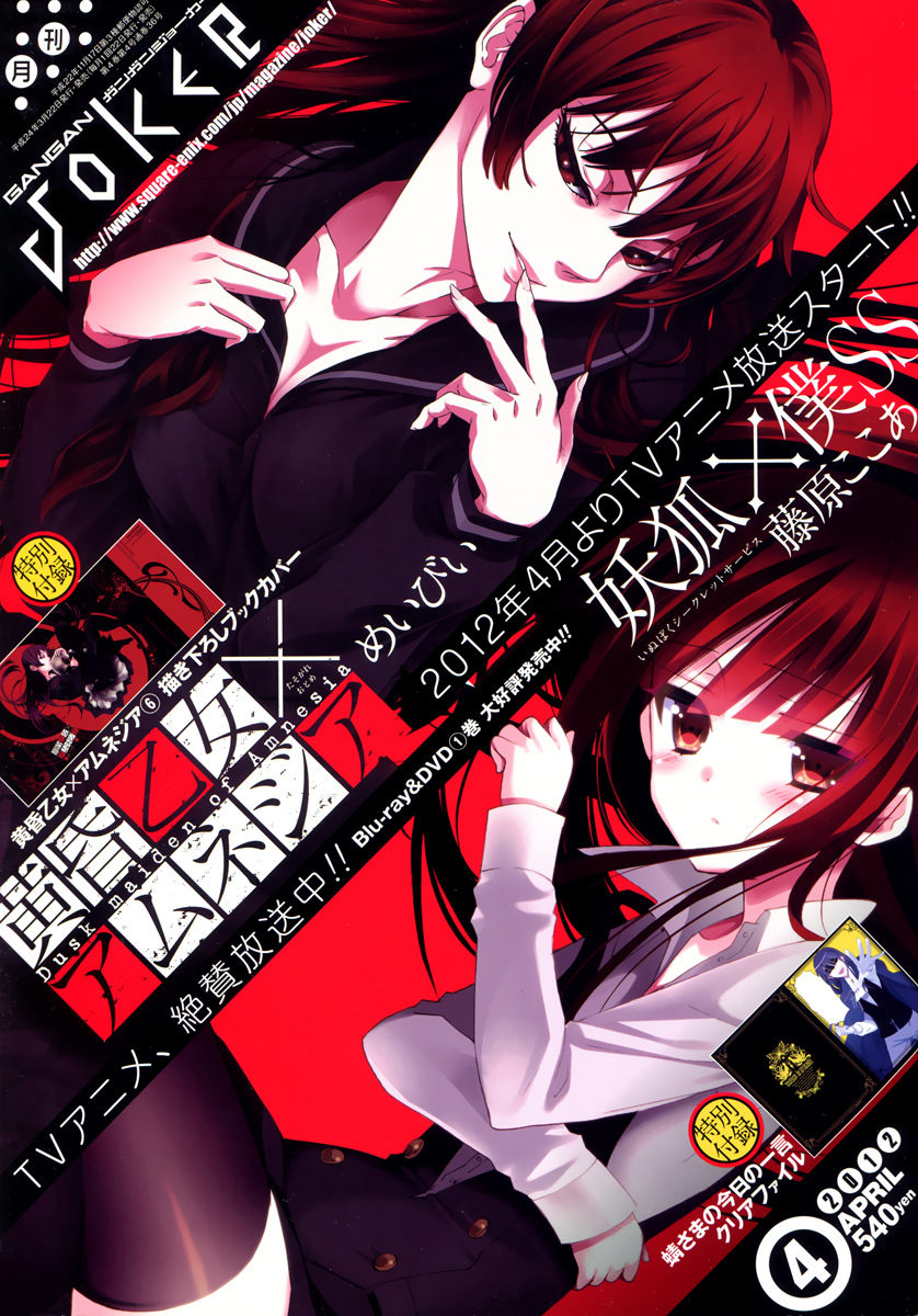 Tasogare Otome x Amnesia Chapter 32.5 - Page 1