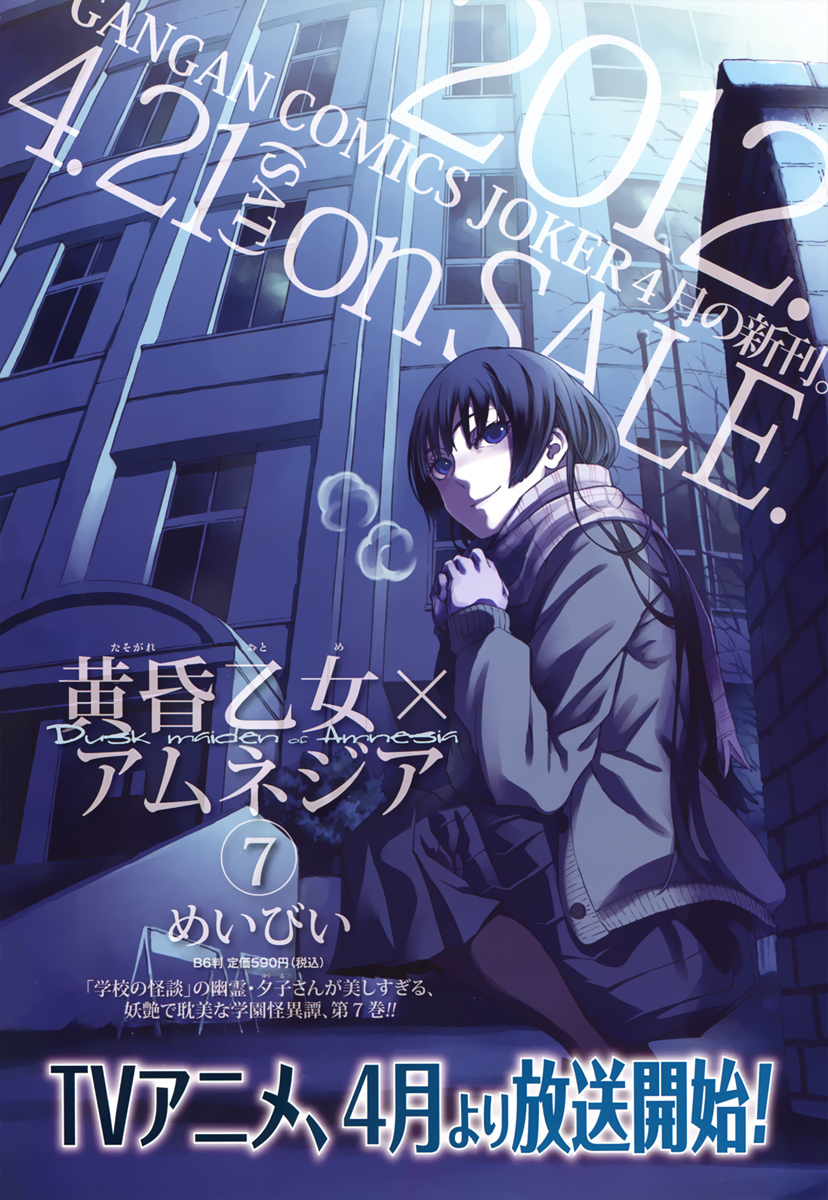 Tasogare Otome x Amnesia Chapter 32.5 - Page 6