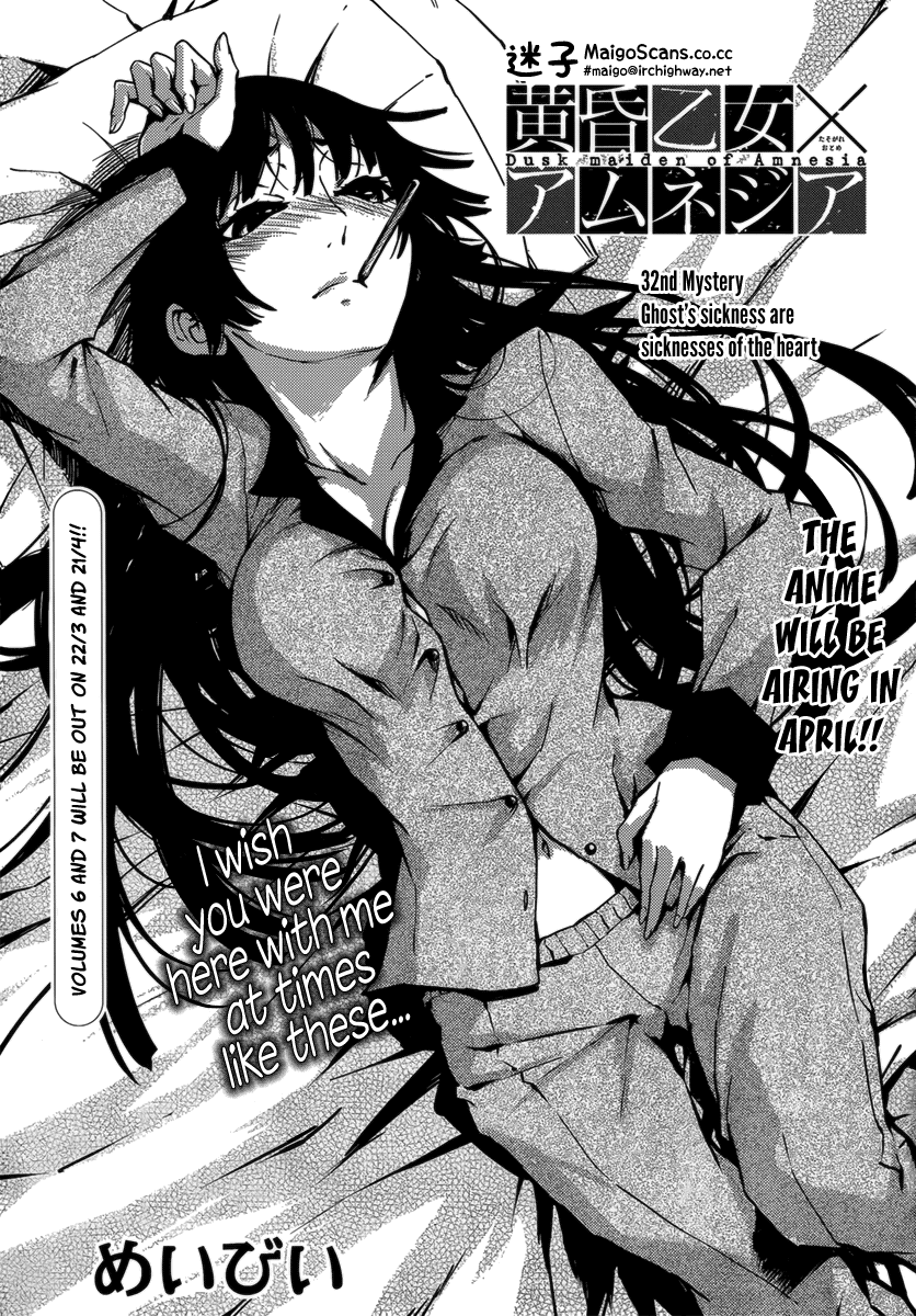 Tasogare Otome x Amnesia Chapter 32 - Page 1