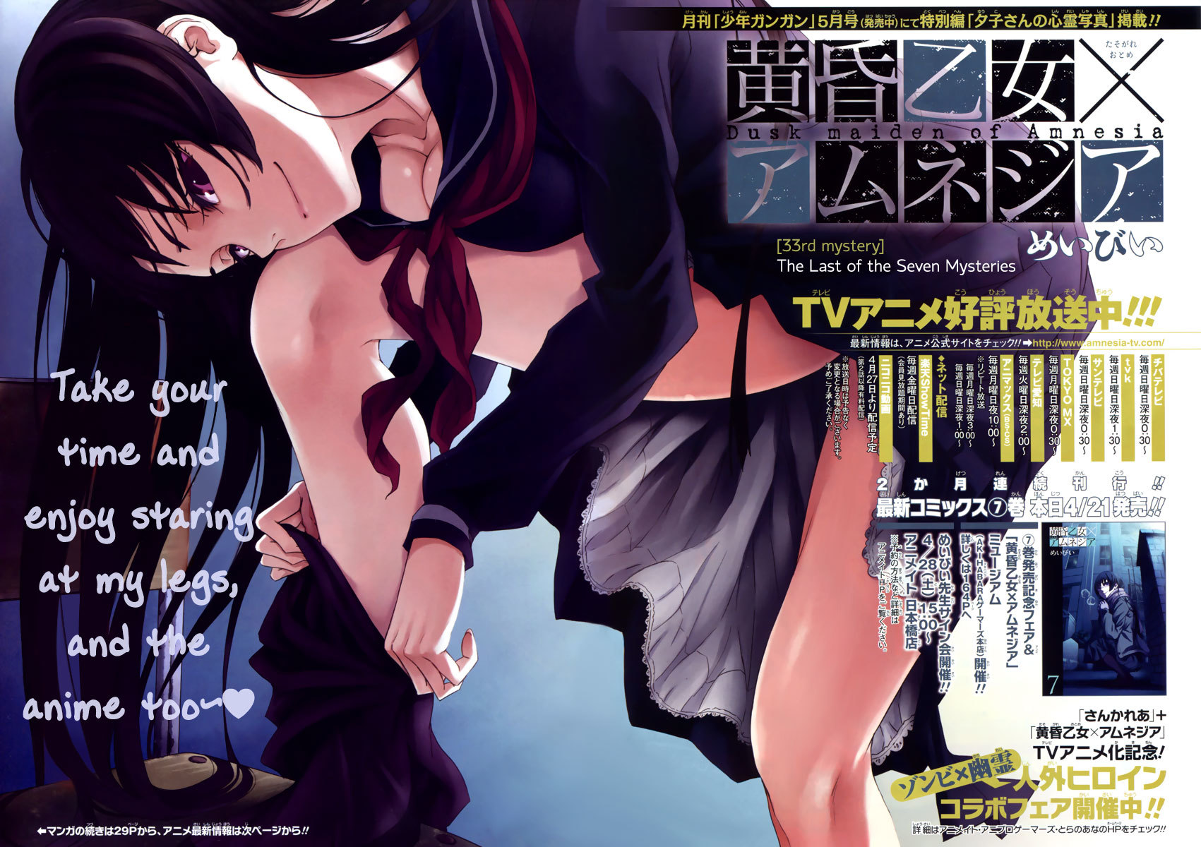Tasogare Otome x Amnesia Chapter 33 - Page 2