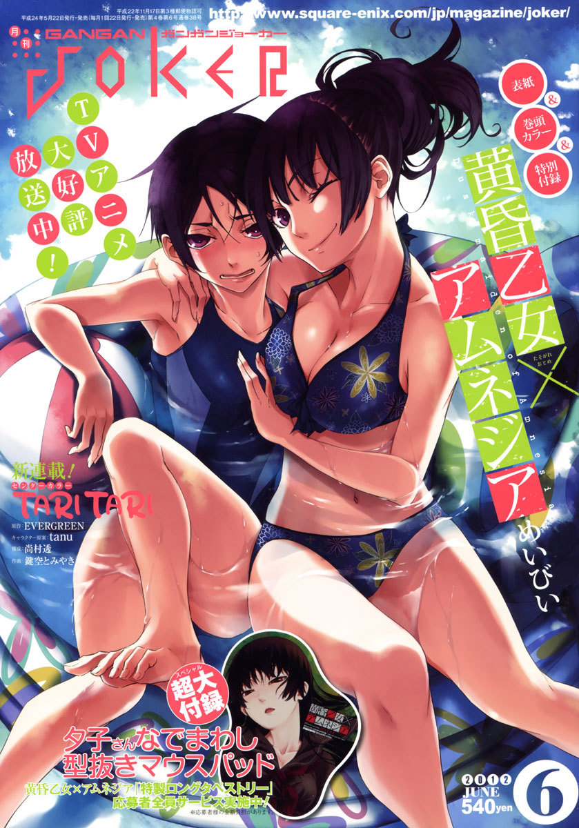 Tasogare Otome x Amnesia Chapter 34 - Page 1